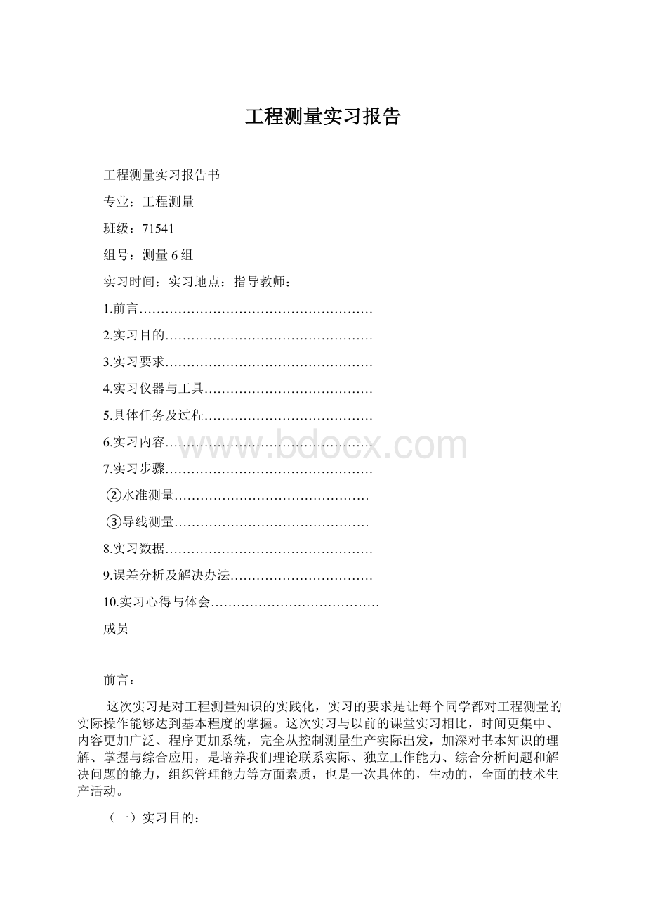 工程测量实习报告.docx_第1页