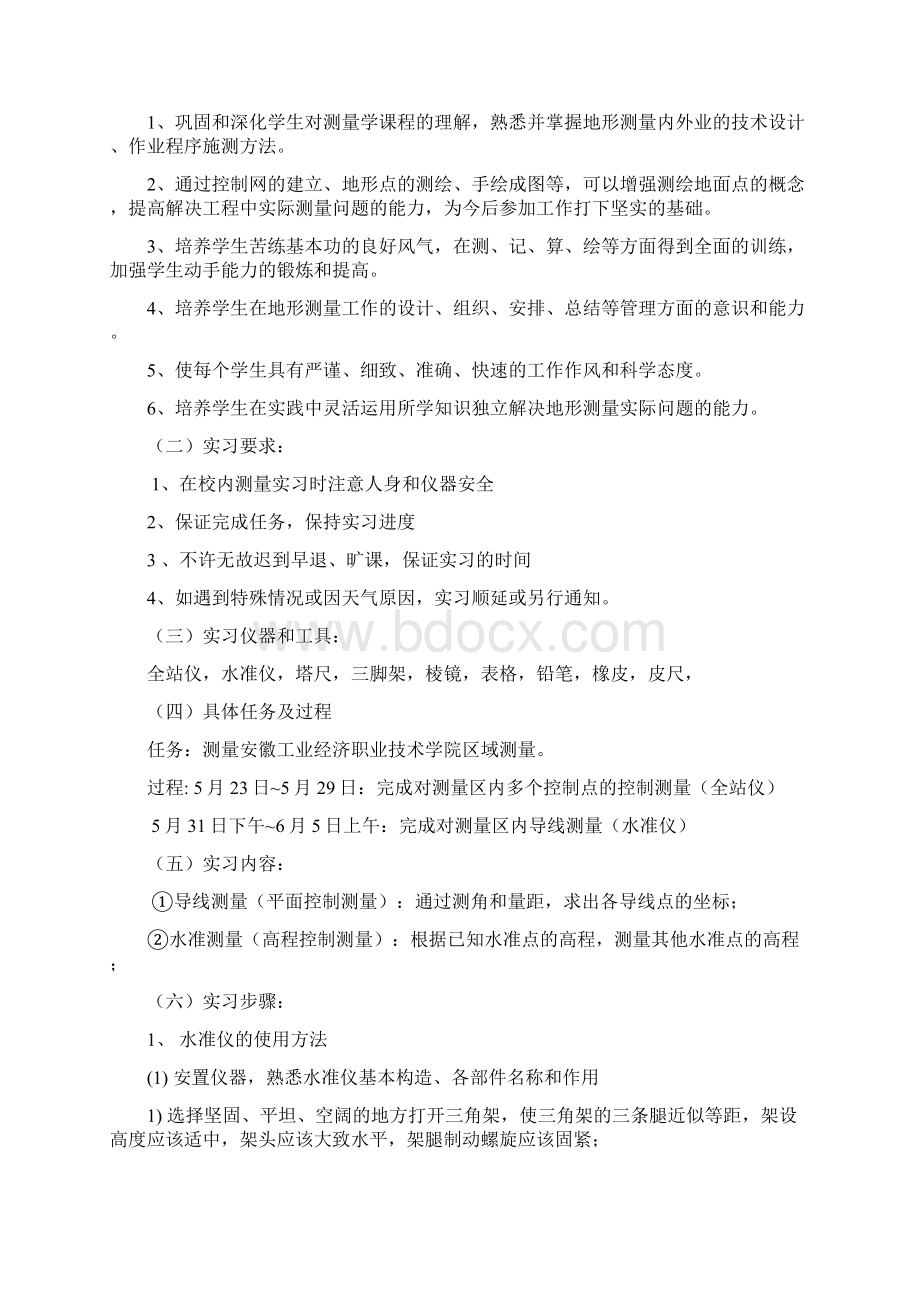 工程测量实习报告.docx_第2页