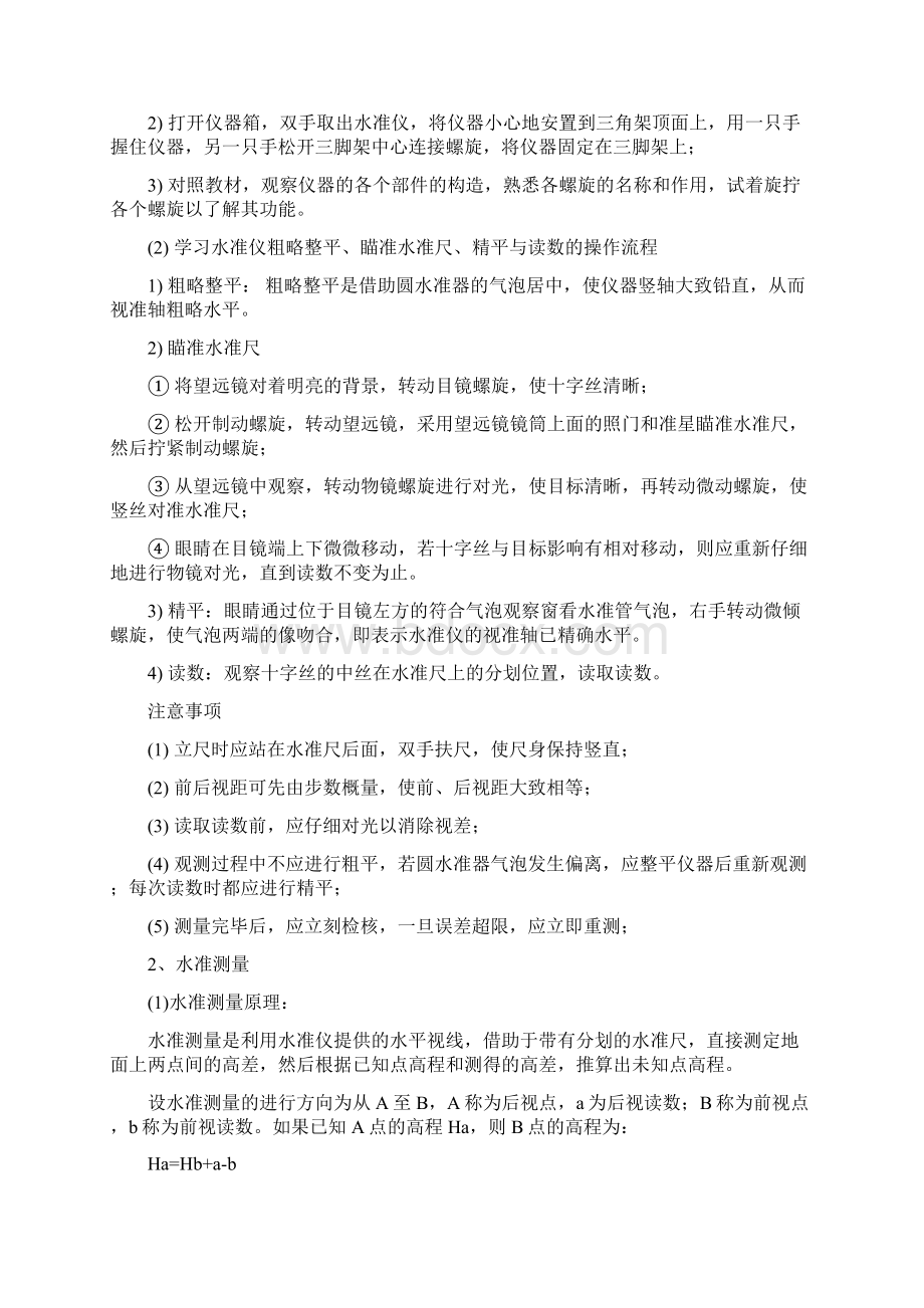 工程测量实习报告.docx_第3页