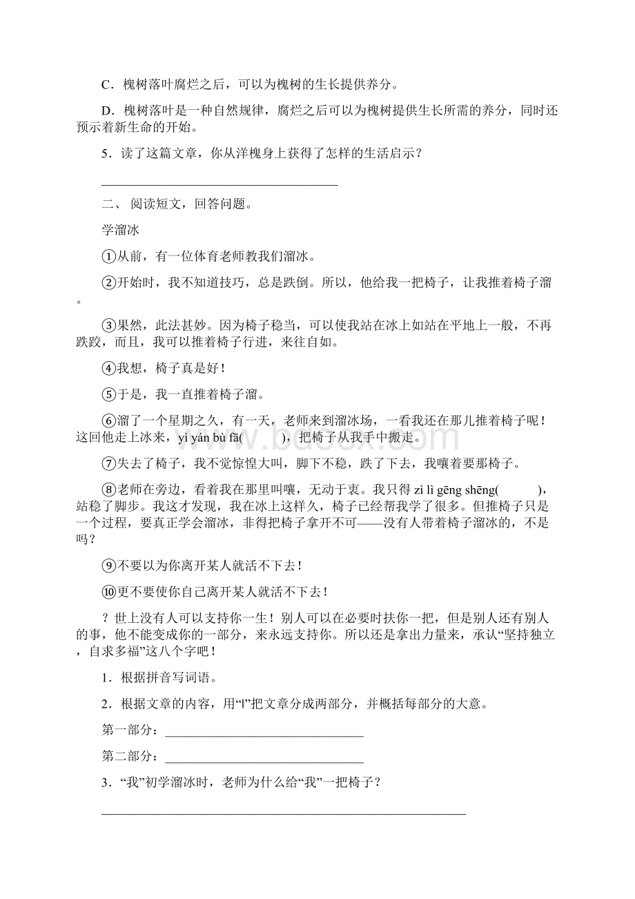 最新冀教版四年级语文下册短文阅读练习精选15篇.docx_第2页