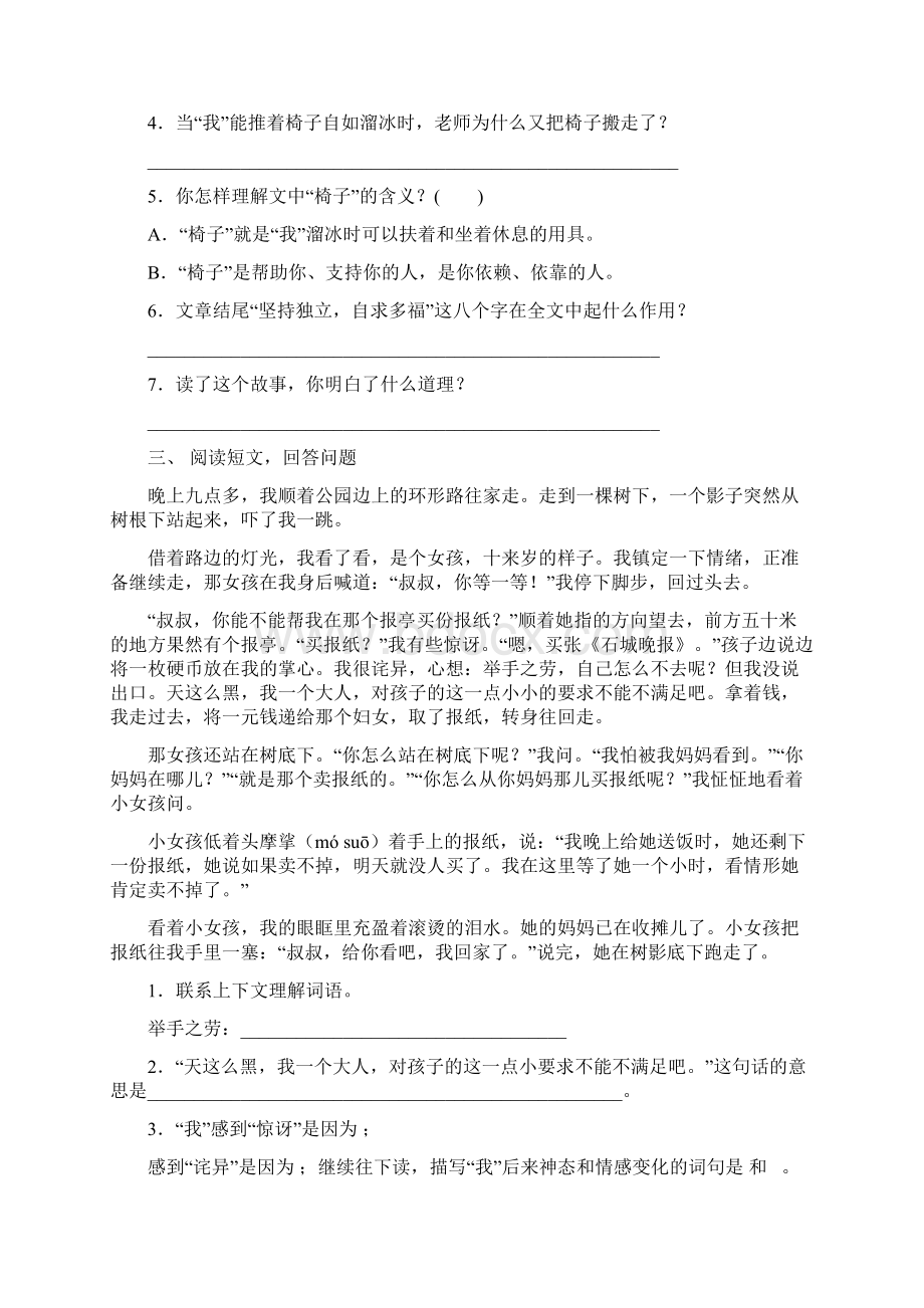 最新冀教版四年级语文下册短文阅读练习精选15篇.docx_第3页