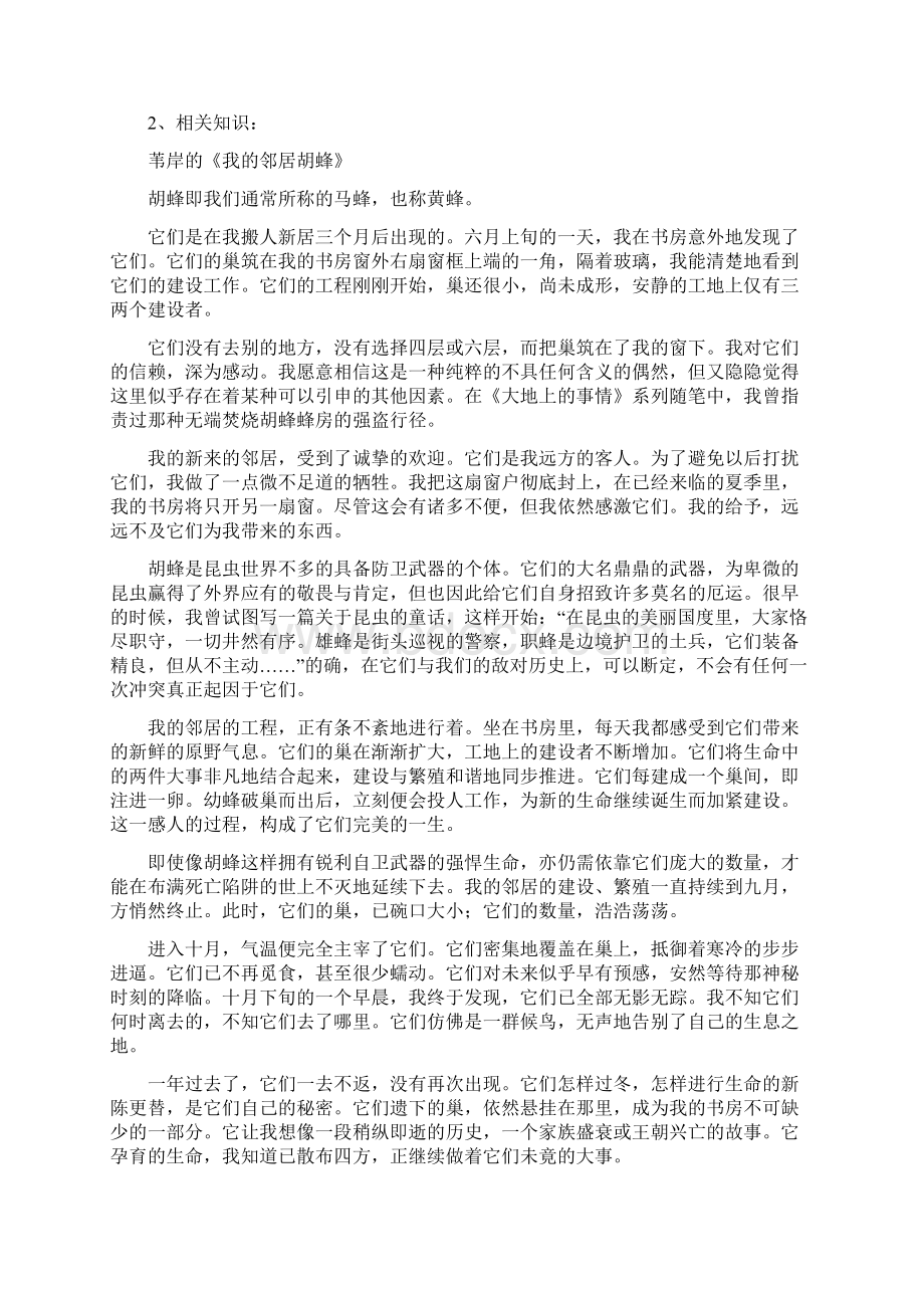 捅马蜂窝导学练测资料包.docx_第2页