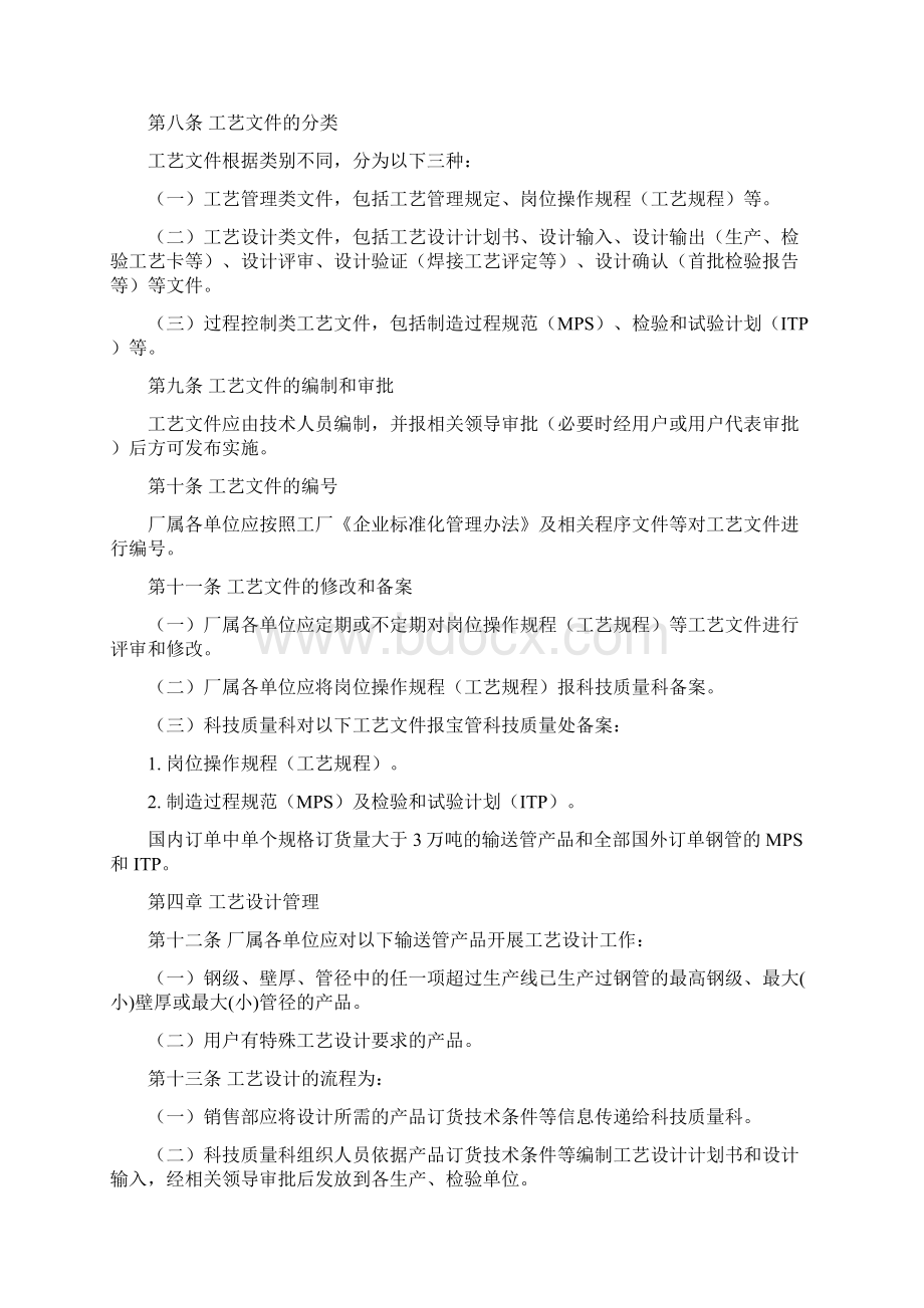 工艺管理规定.docx_第2页