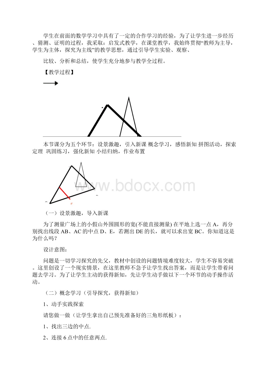 最新《三角形中位线定理》的教学设计Word格式.docx_第2页