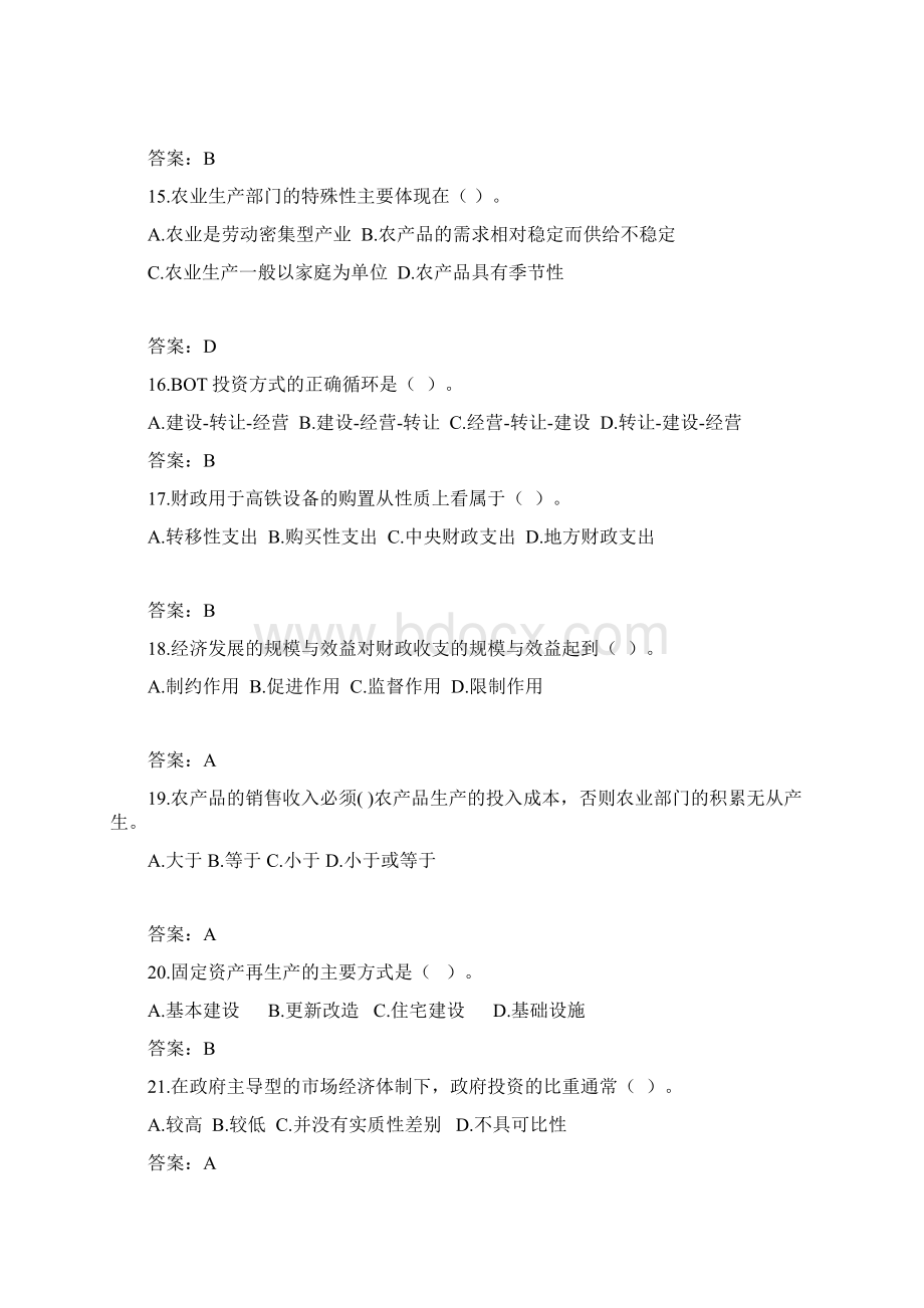 财政学第五章 财政投资性支出习题集.docx_第3页