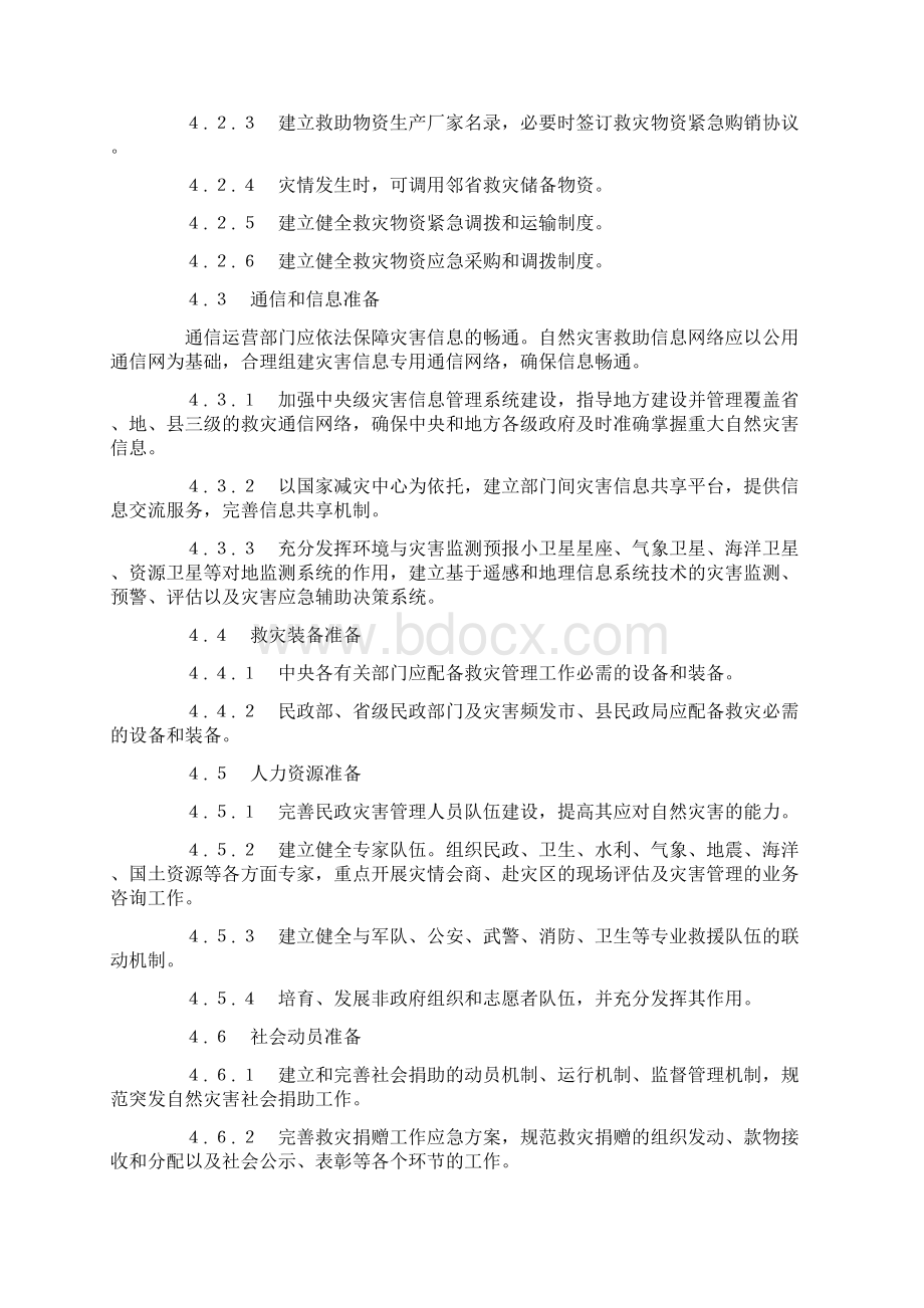 国家自然灾害救助应急预案.docx_第3页