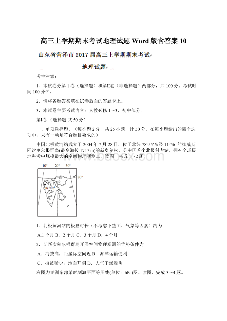 高三上学期期末考试地理试题 Word版含答案 10Word下载.docx