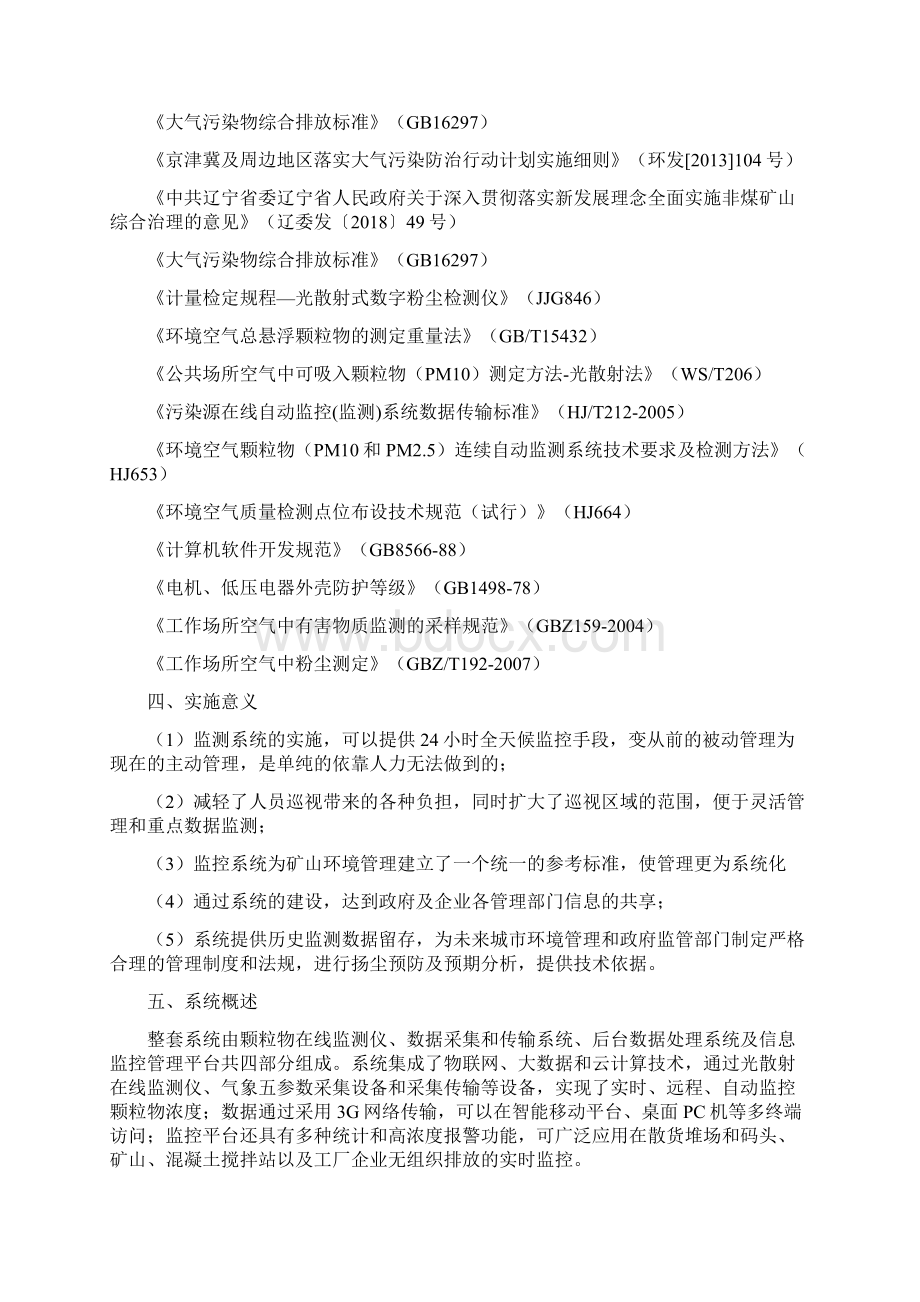 青海矿山扬尘监测项目实施方案.docx_第2页