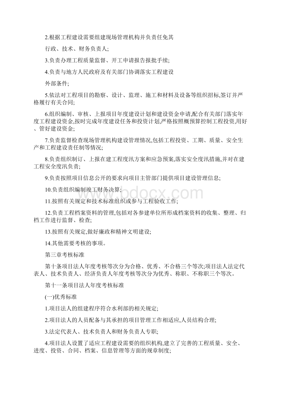 河南省水利工程基本建设项目法人考核暂行办法.docx_第2页