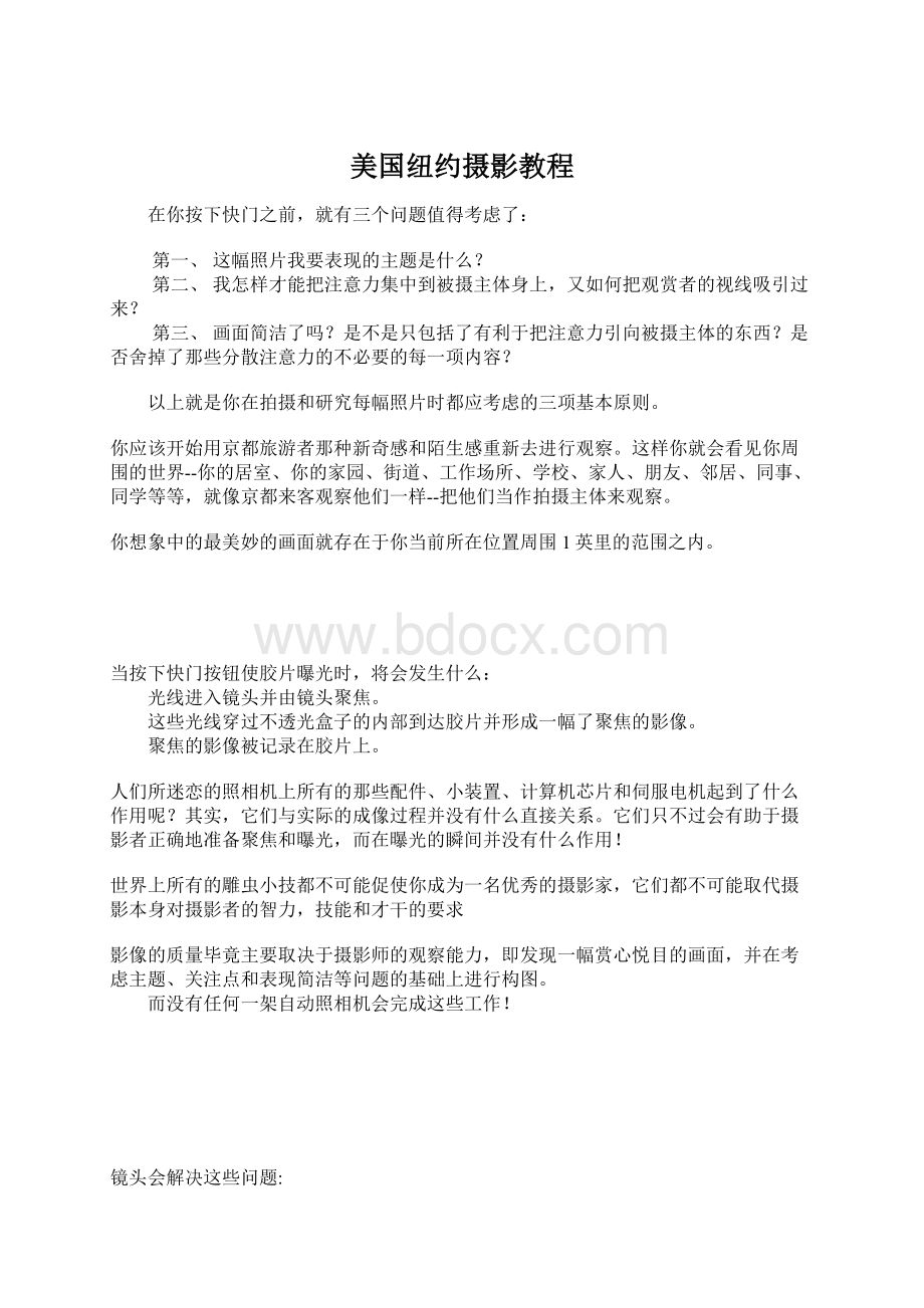 美国纽约摄影教程Word下载.docx_第1页