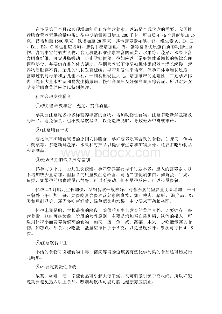 减盐防控高血压综合干预计划和策略Word文档下载推荐.docx_第3页