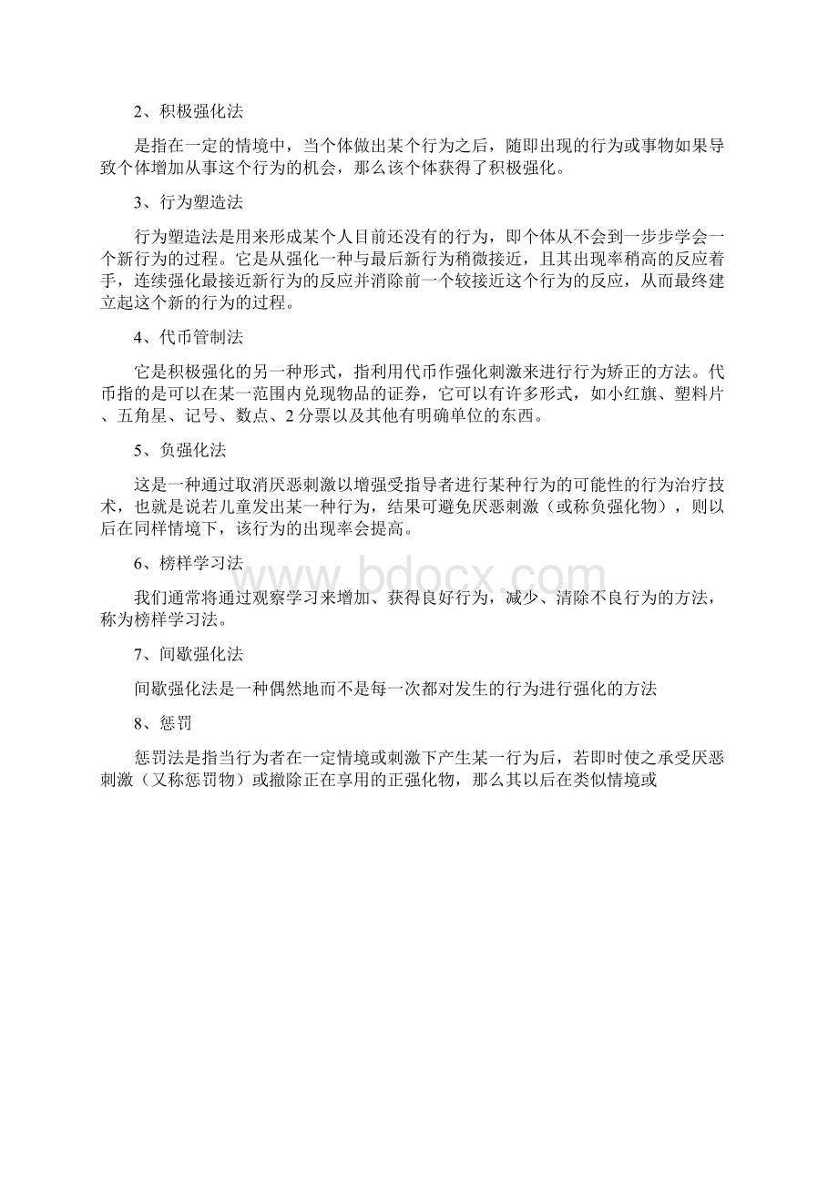 幼儿心理健康与教育作业答案.docx_第3页