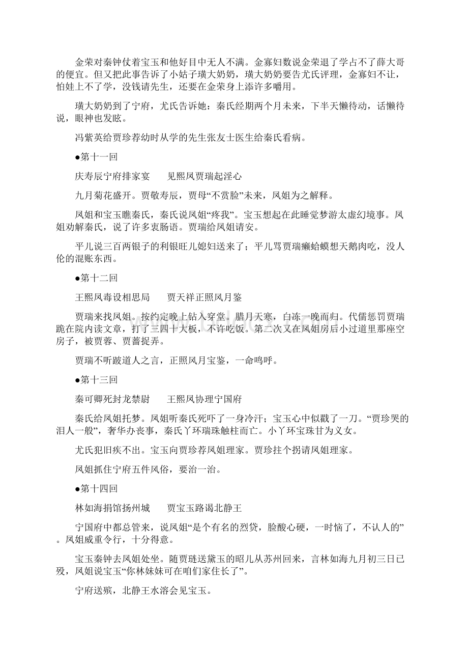 红楼梦每回概括Word下载.docx_第3页