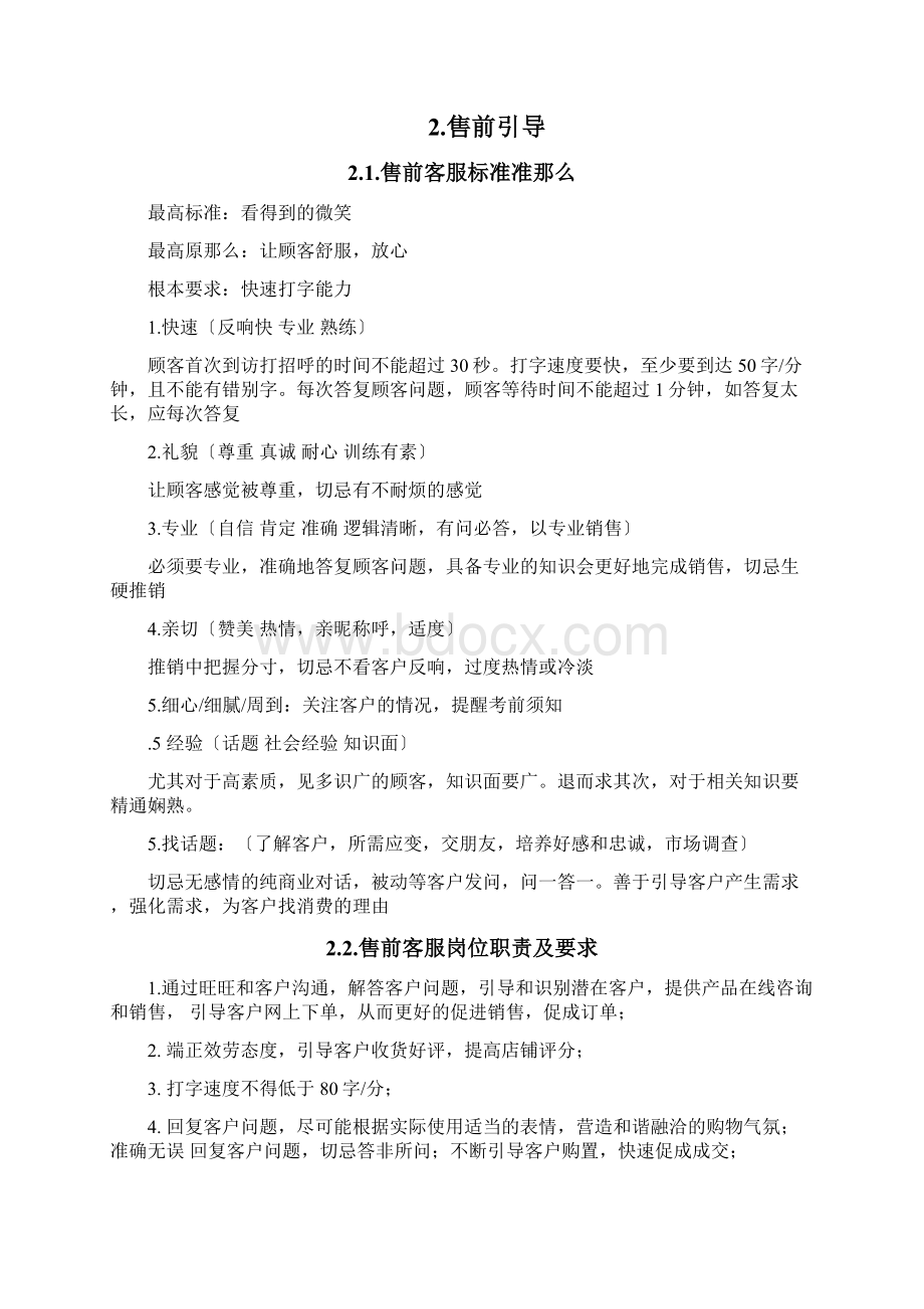 客服服务质量标准.docx_第2页