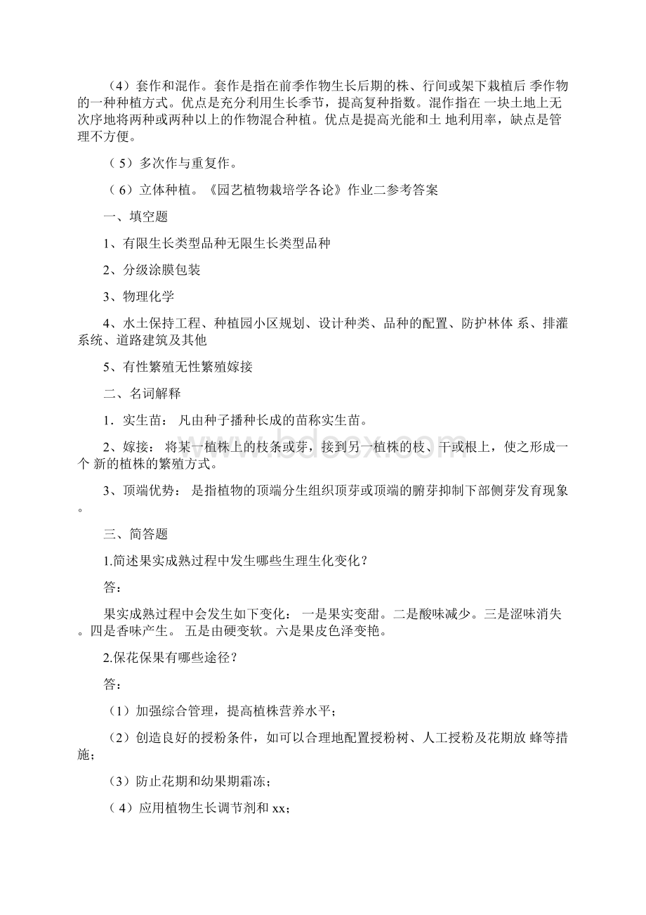 《园艺植物栽培学各论》作业参考答案.docx_第3页