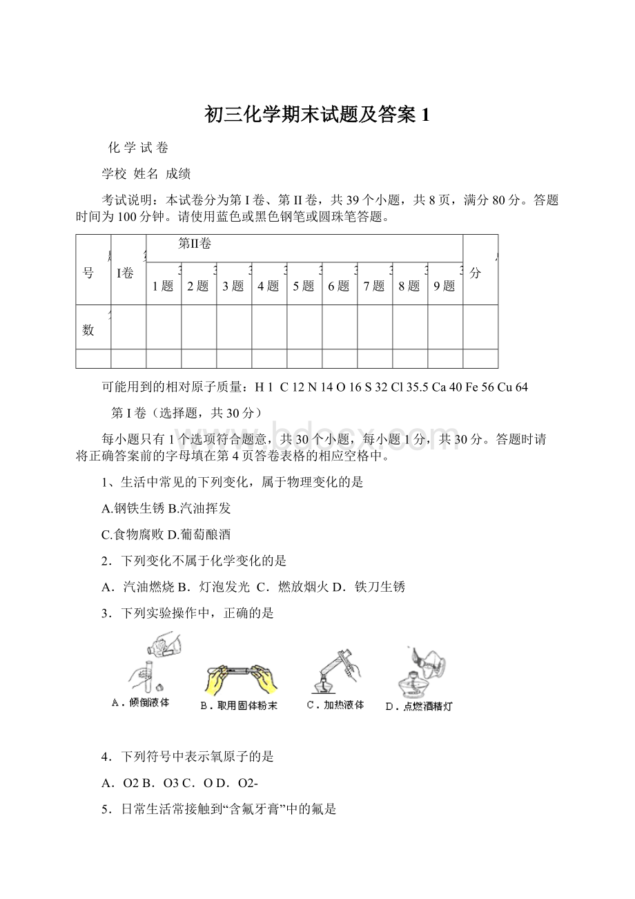 初三化学期末试题及答案1.docx_第1页