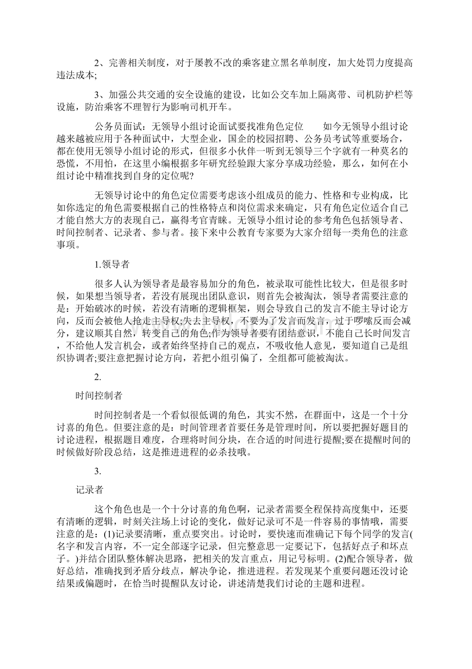 公务员面试模拟题及答案维护公共秩序保证群众平安doc.docx_第2页