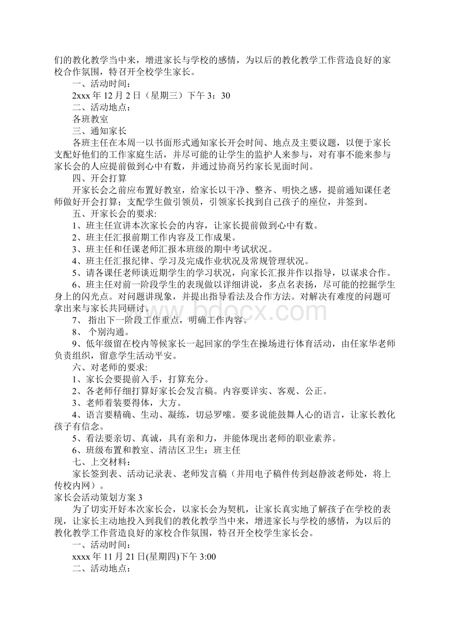 家长会活动策划方案Word格式文档下载.docx_第2页