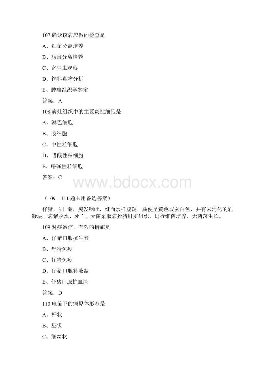 执业兽医综合应用.docx_第3页