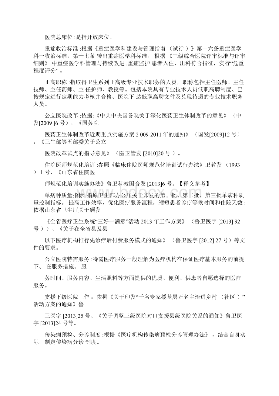 三级综合医院评审标准版释义归纳0702230219Word文件下载.docx_第2页