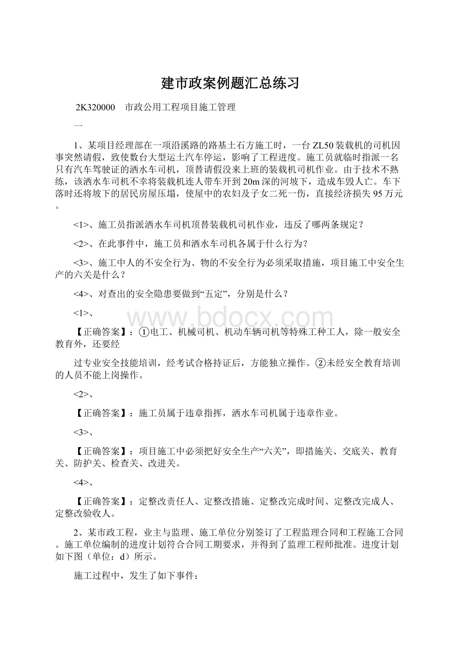 建市政案例题汇总练习.docx