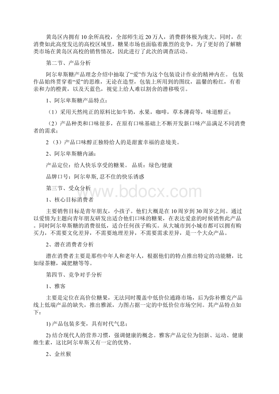 阿尔卑斯策划书.docx_第2页