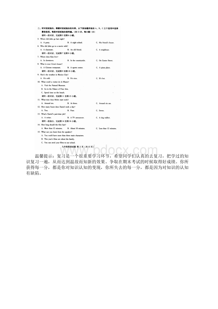 《中考模拟测试题英语试题》.docx_第2页