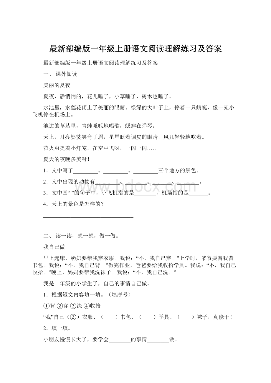 最新部编版一年级上册语文阅读理解练习及答案Word文档格式.docx