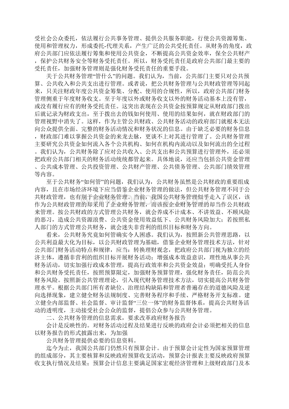 公共财务管理.docx_第2页