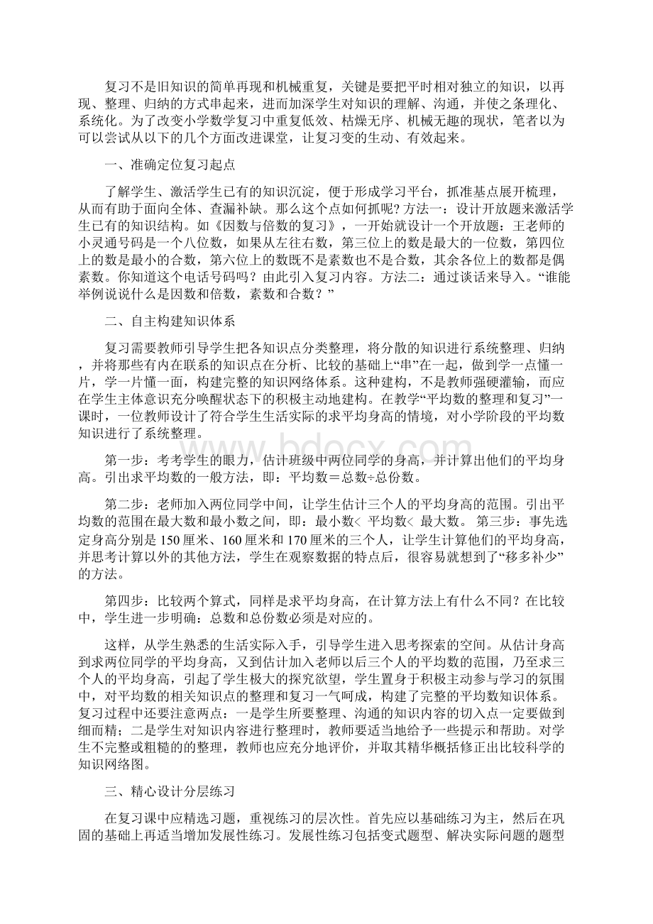 怎样进行有效复习Word格式.docx_第2页