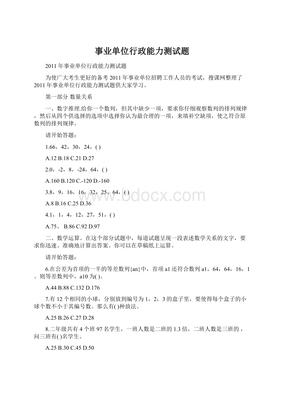 事业单位行政能力测试题Word格式.docx_第1页