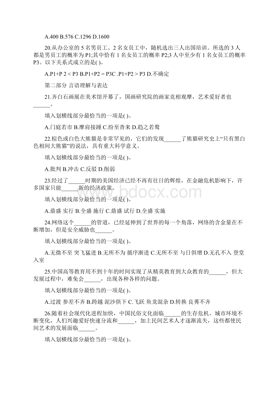 事业单位行政能力测试题Word格式.docx_第3页