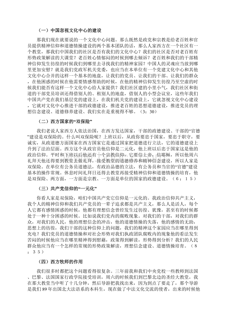 关键是用文化中心推进全党干部的官德建设.docx_第3页