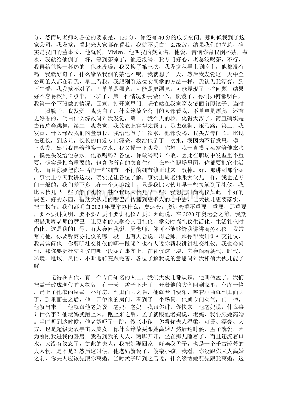 商务礼仪有礼走天下周思敏.docx_第2页