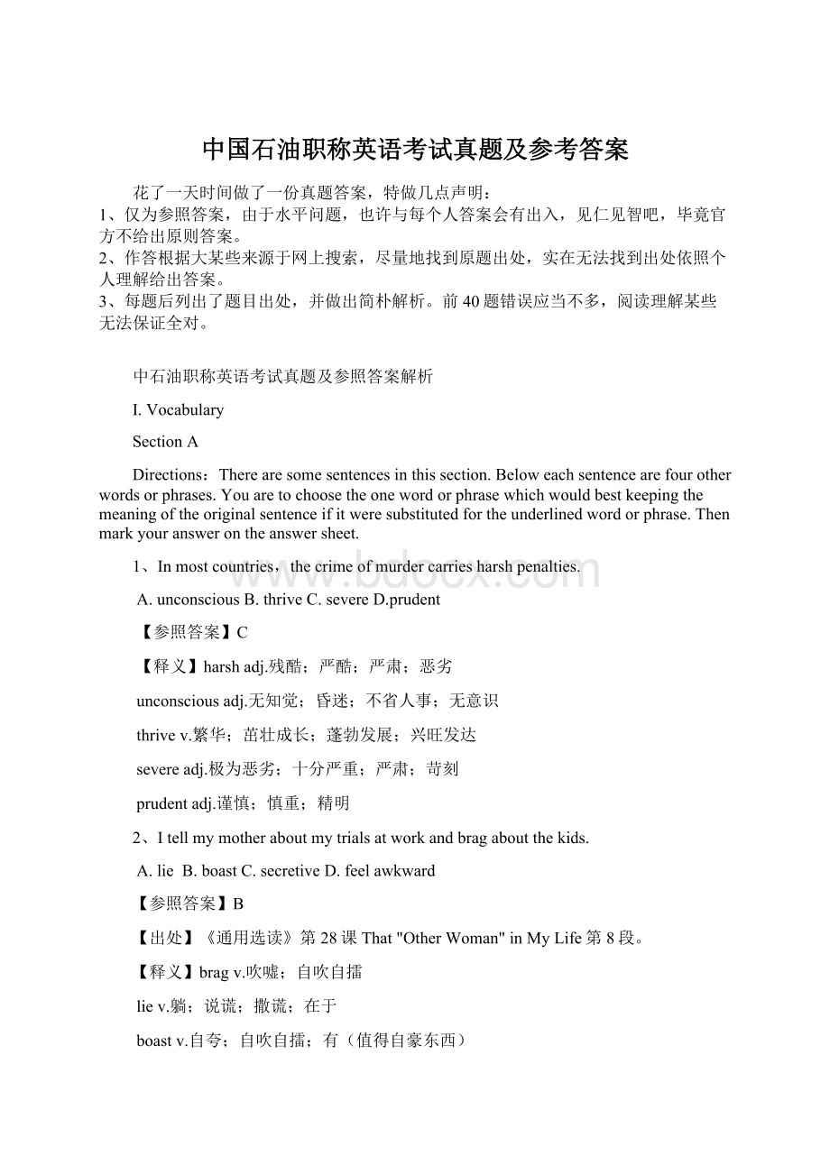 中国石油职称英语考试真题及参考答案.docx_第1页