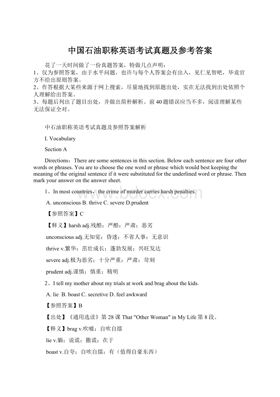 中国石油职称英语考试真题及参考答案Word文档下载推荐.docx