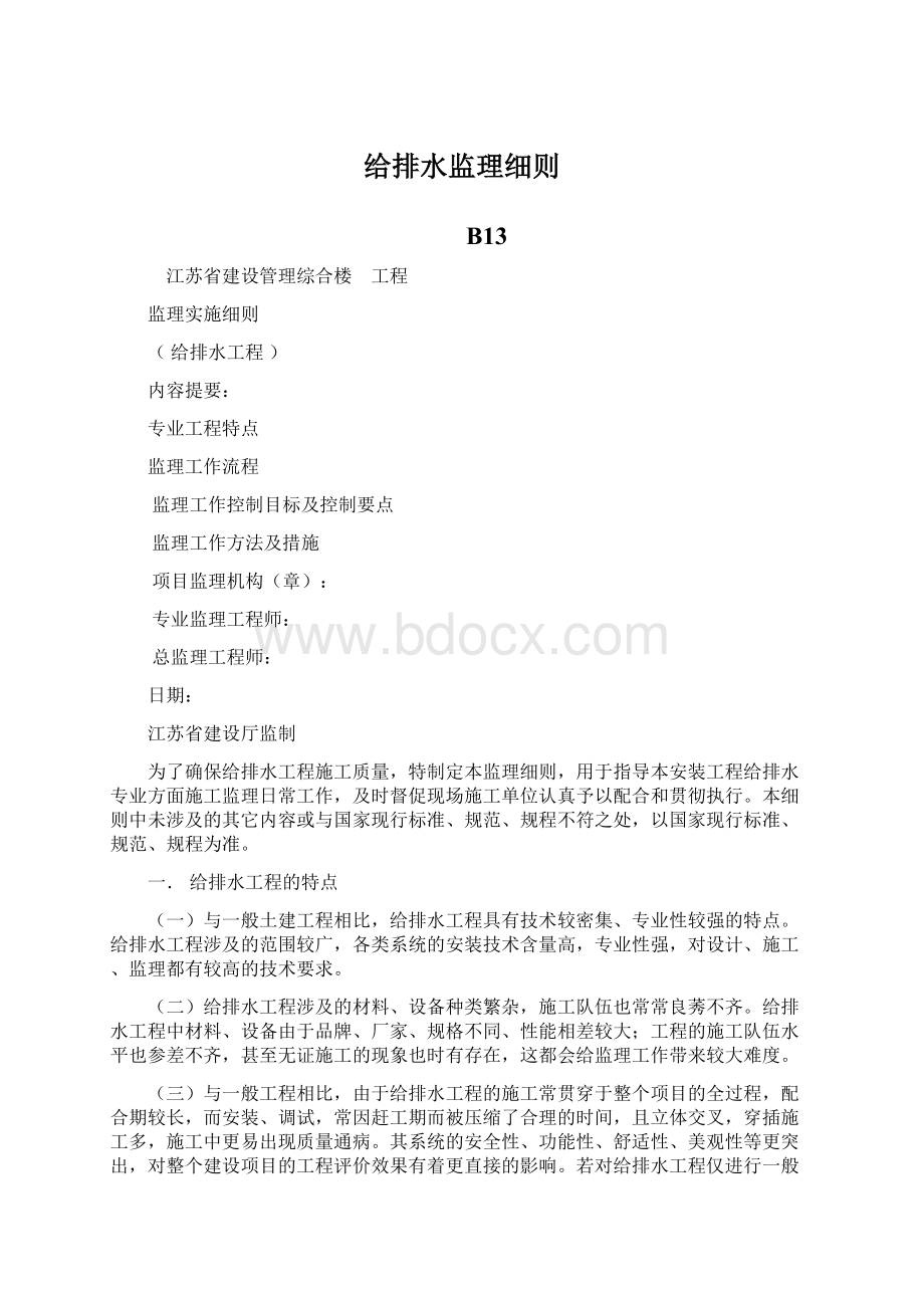 给排水监理细则.docx