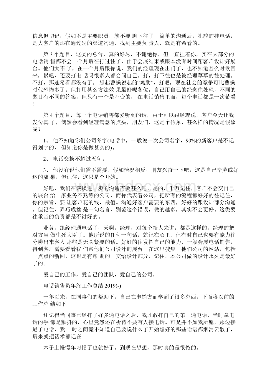 诚信通电话销售员月工作总结Word格式文档下载.docx_第3页