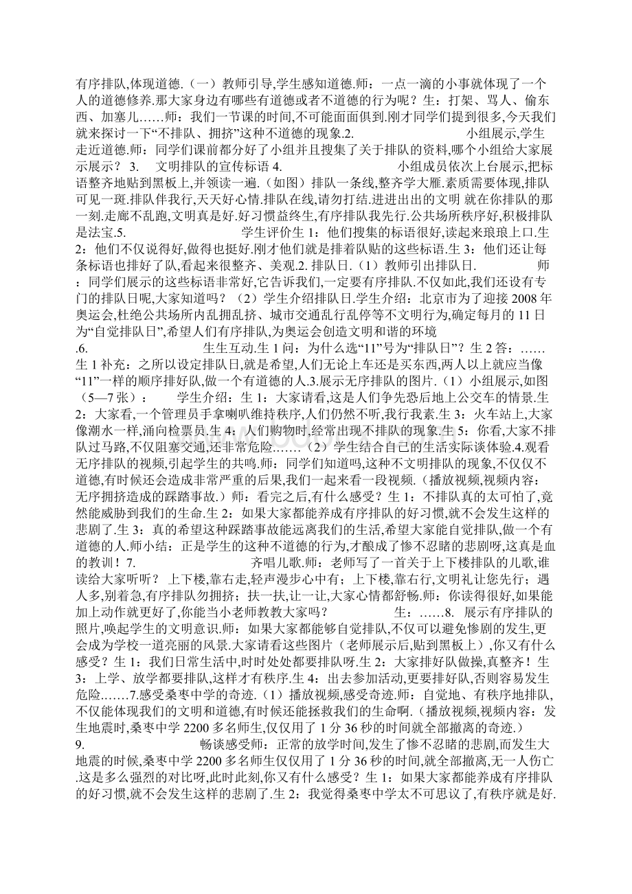 主题班会教案之大家来排队主题班会课堂实录.docx_第2页