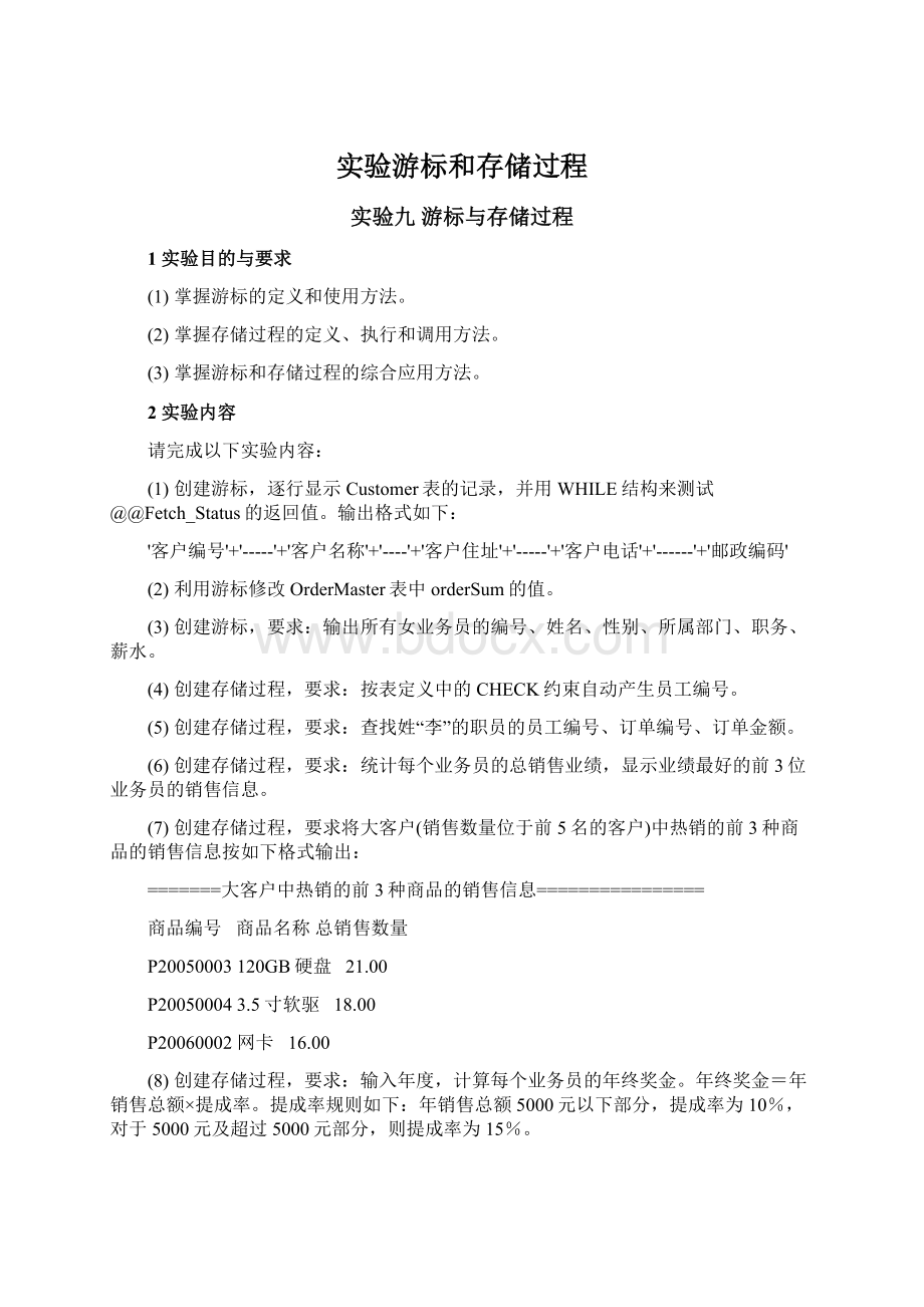 实验游标和存储过程.docx_第1页