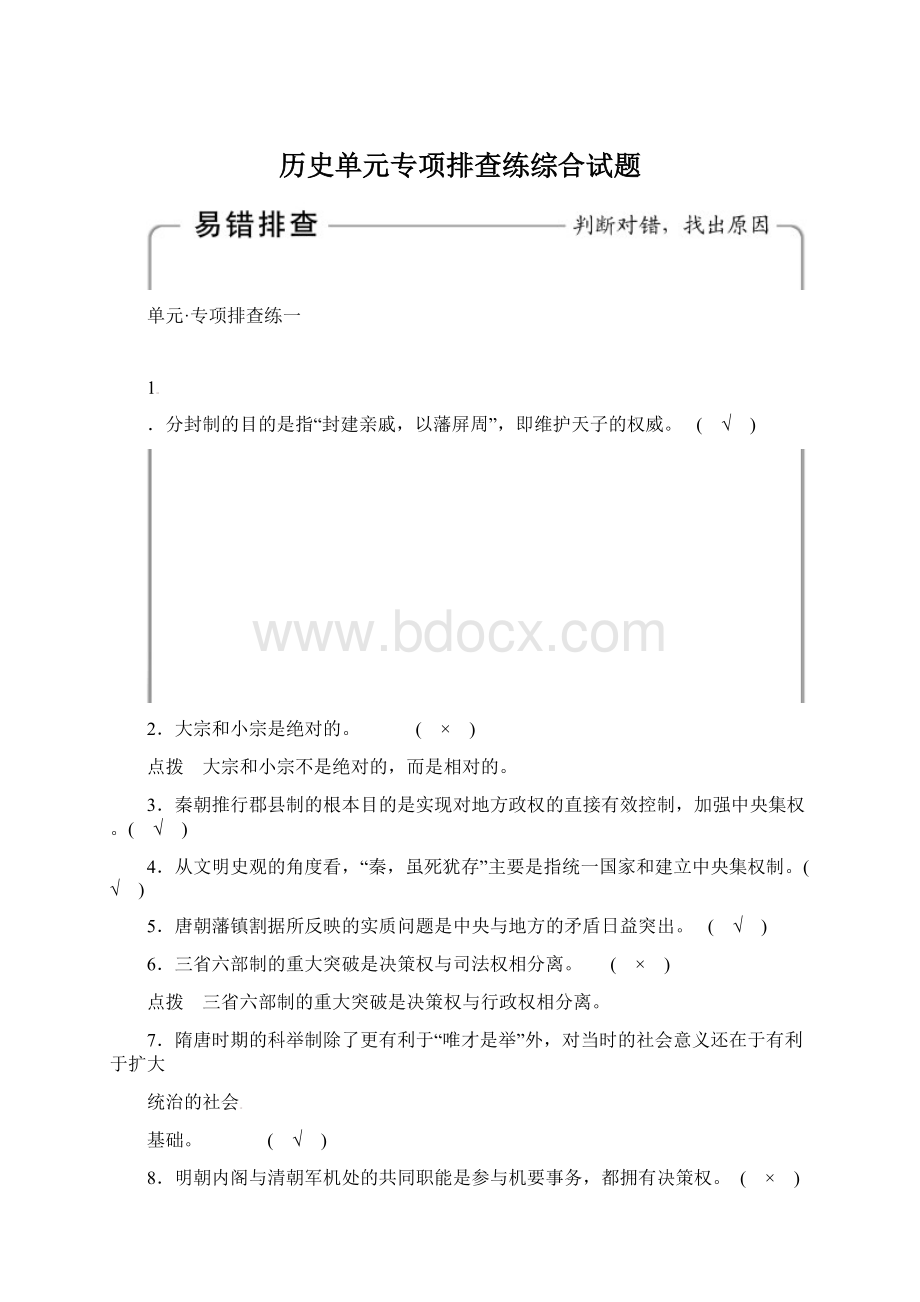 历史单元专项排查练综合试题.docx_第1页