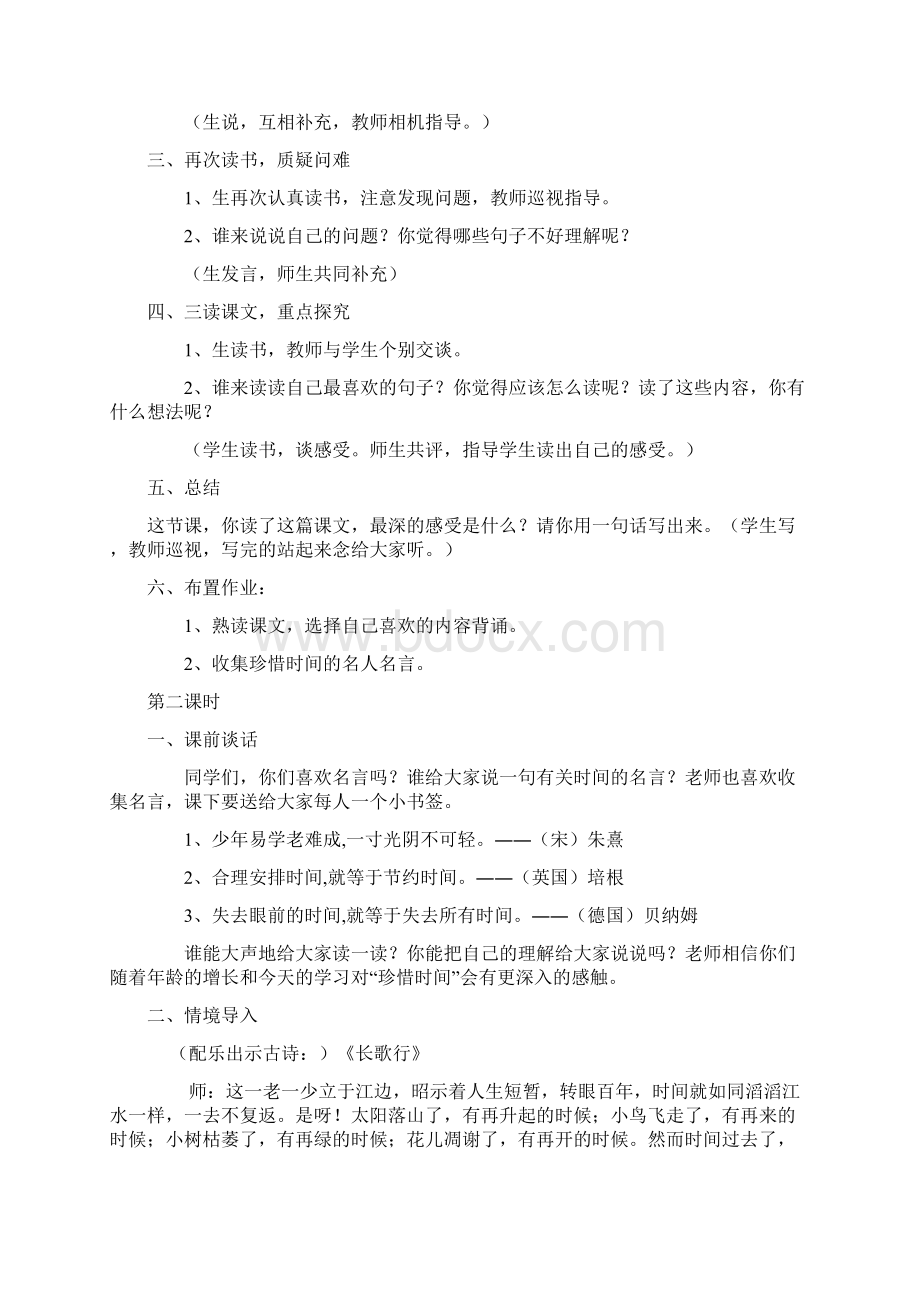 三年级语文下册第四单元13和时间赛跑14检阅15争吵16绝招语文园地四我的发现教案文档格式.docx_第3页