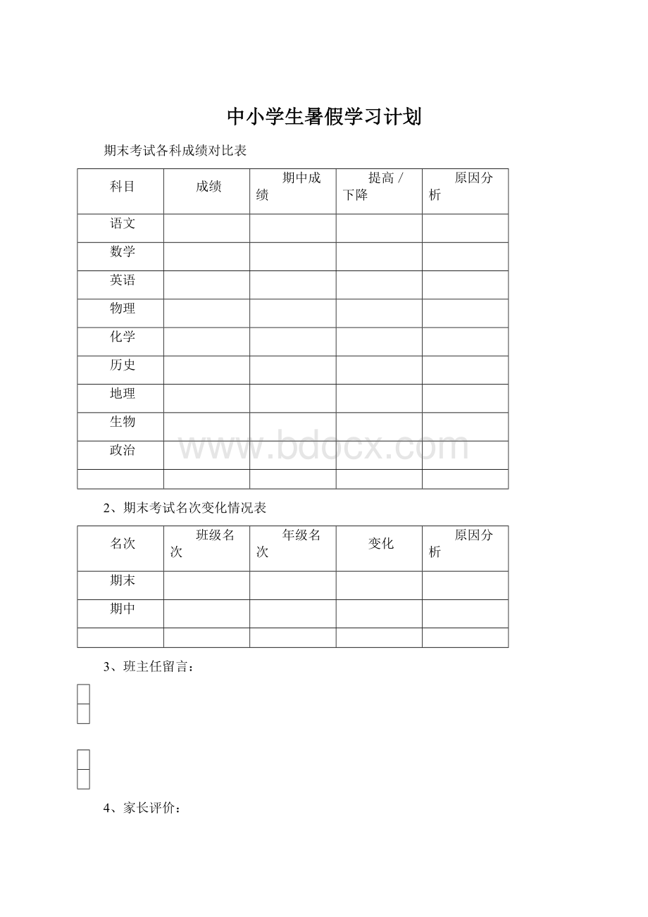 中小学生暑假学习计划文档格式.docx