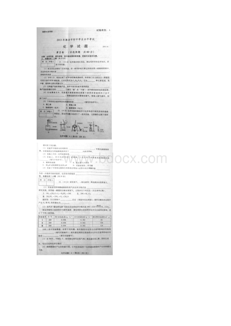 山东省潍坊市中考化学试题扫描版含答案文档格式.docx_第3页