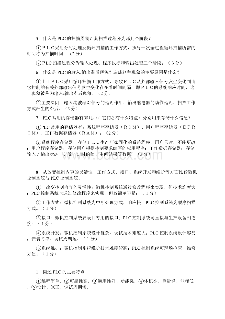 PLC复习题补Word下载.docx_第2页