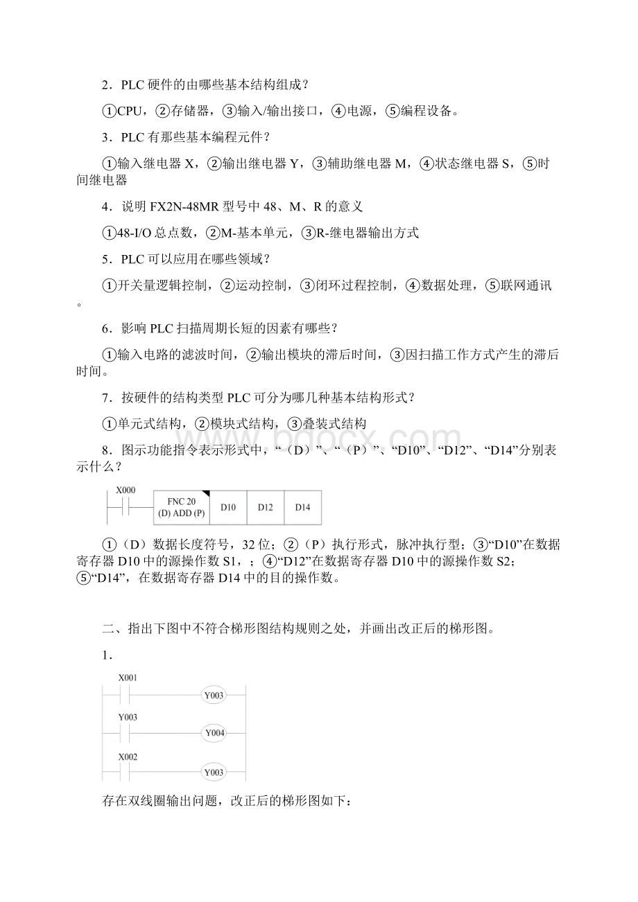 PLC复习题补Word下载.docx_第3页