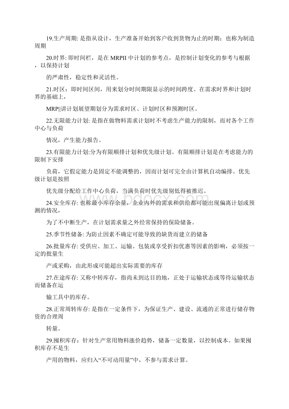 武汉理工大学MRPCIMS复习题及答案Word文档下载推荐.docx_第3页