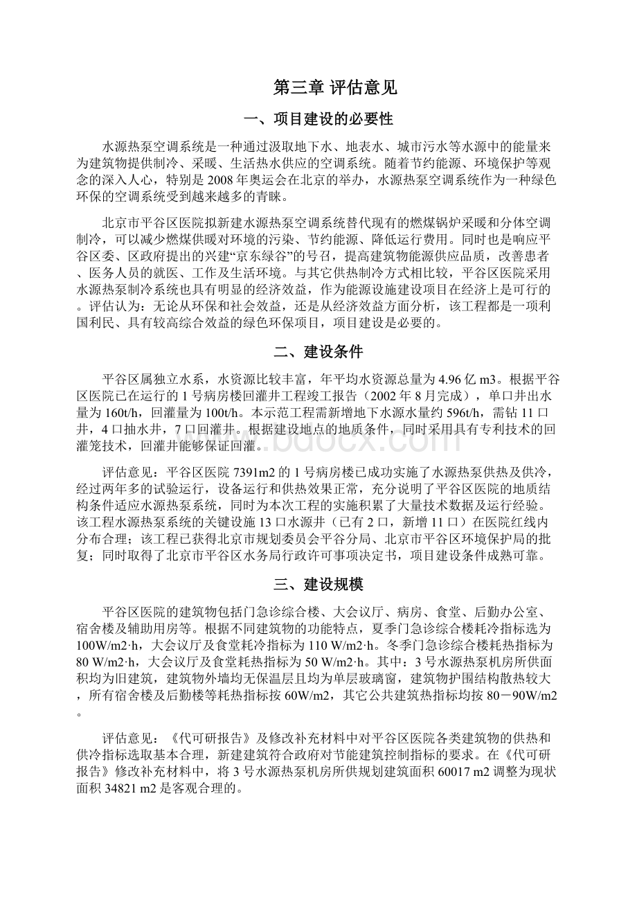 平谷医院水源热泵项目评估报告Word文档格式.docx_第3页