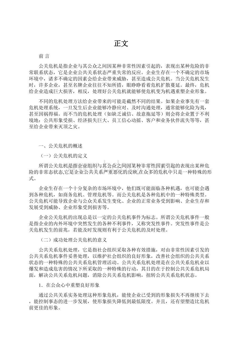 正文.docx_第1页