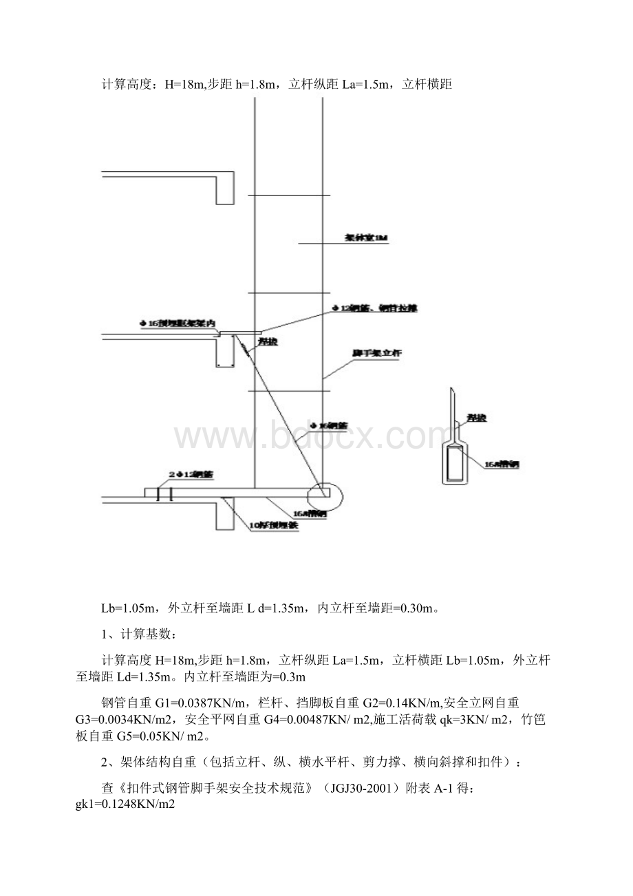 扣件式钢管脚手架工程施工方案.docx_第2页